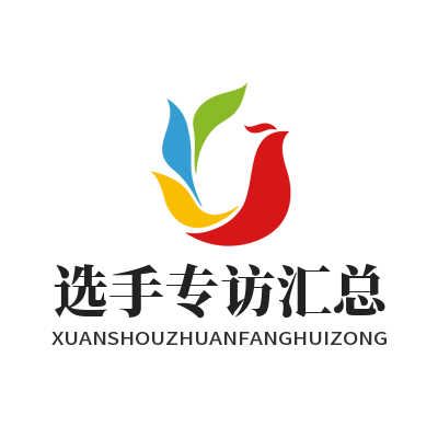 焦点娱乐 选手专访汇总
