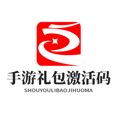 焦点娱乐 手游礼包激活码